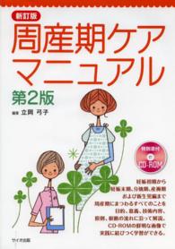 周産期ケアマニュアル 第2版