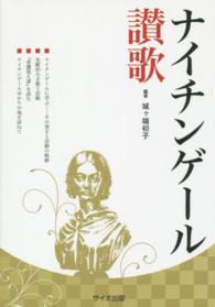 ﾅｲﾁﾝｹﾞｰﾙ讃歌
