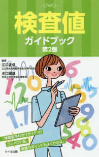 検査値ガイドブック