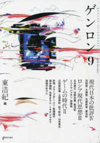 ゲンロン 9 第Ⅰ期終刊号