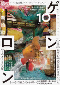 ゲンロン 10 Genron