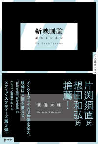 新映画論 ポストシネマ  On post‐cinema