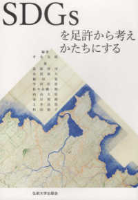 SDGsを足許から考えかたちにする