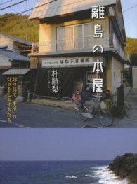 離島の本屋 22の島で「本屋」の灯りをともす人たち