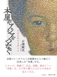 本屋がアジアをつなぐ 自由を支える者たち