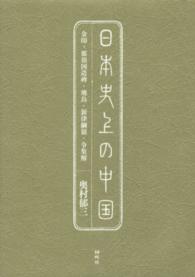 日本史上の中国 金印・那須国造碑・飛鳥・新律綱領・令集解