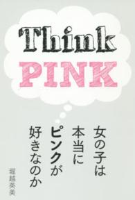 女の子は本当にピンクが好きなのか Think PINK Ele-king books