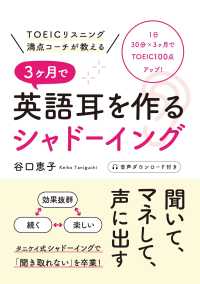3ｹ月で英語耳を作るｼｬﾄﾞｰｲﾝｸﾞ TOEICﾘｽﾆﾝｸﾞ満点ｺｰﾁが教える