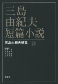 三島由紀夫・短篇小説