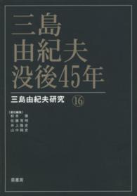 三島由紀夫・没後45年