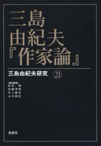 三島由紀夫『作家論』