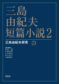 三島由紀夫・短篇小説