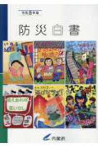 防災白書 令和8年版 令和8年版
