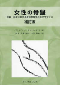 女性の骨盤 妊娠・出産における身体的変化とエクササイズ
