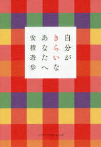 自分がきらいなあなたへ