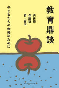 教育鼎談