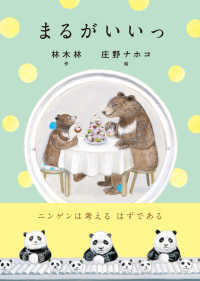 まるがいいっ
