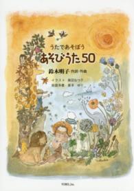 うたであそぼうあそびうた50