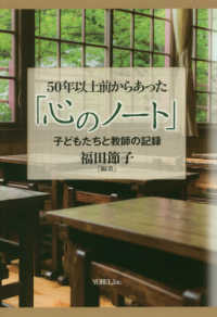 50年以上前からあった「心のノート」 子どもたちと教師の記録