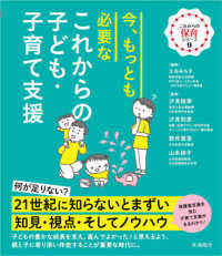 今、もっとも必要なこれからの子ども・子育て支援 これからの保育シリーズ