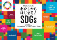 わたしからはじまる!SDGs 子どもとSDGsをひらくシリーズ