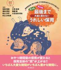 最後まで大変と思わないうれしい保育 長時間保育・預かり保育・夕方保育を変えると日中が変わる!!  大人も子どもも
