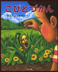 こびとづかん