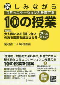 楽しみながらｺﾐｭﾆｹｰｼｮﾝ力を育てる10の授業