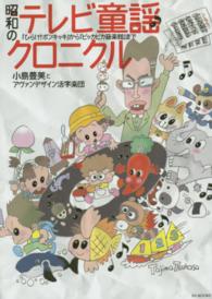 昭和のテレビ童謡クロニクル