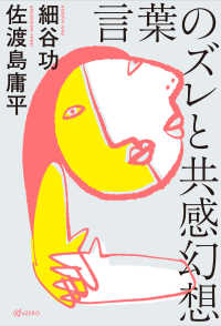 言葉のズレと共感幻想