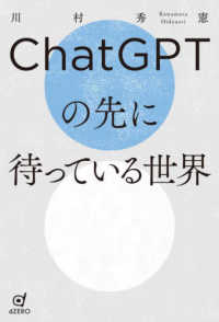 ChatGPTの先に待っている世界