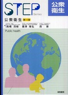 公衆衛生