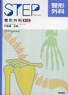 整形外科