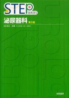 泌尿器科 Step series