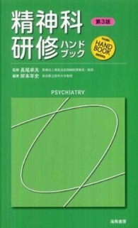 精神科研修ハンドブック Kaiba・hand book・series