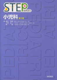 小児科 Step series