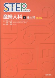 婦人科 Step series 産婦人科