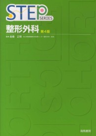 整形外科 第4版 Step series