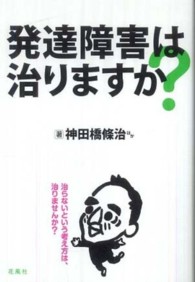 発達障害は治りますか?