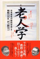老人学