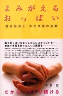 よみがえるおっぱい 義肢装具士・中村俊郎の挑戦