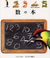 数の本 【絵本】 はじめての発見  9