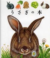 うさぎの本 【絵本】 はじめての発見  36