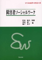 障害者ｿｰｼｬﾙﾜｰｸ ｿｰｼｬﾙﾜｰｸｼﾘｰｽﾞ