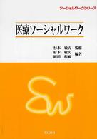 医療ソーシャルワーク
