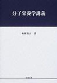分子栄養学講義