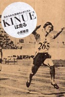 Kinueは走る 忘れられた孤独のメダリスト