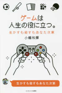 ゲームは人生の役に立つ。 生かすも殺すもあなた次第