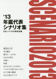 年鑑代表シナリオ集 2013年版