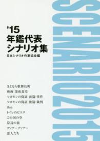 年鑑代表シナリオ集 2015年版